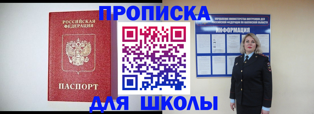 прописка от собственника в Узловой