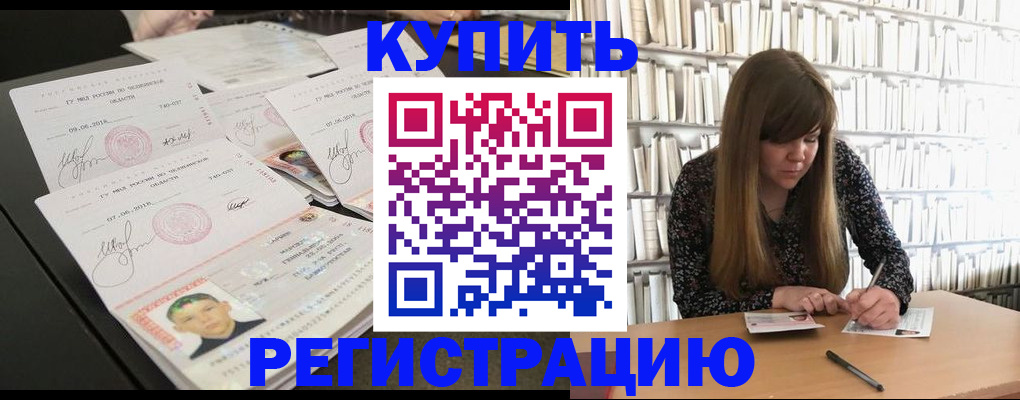 прописка 2025 в Узловой